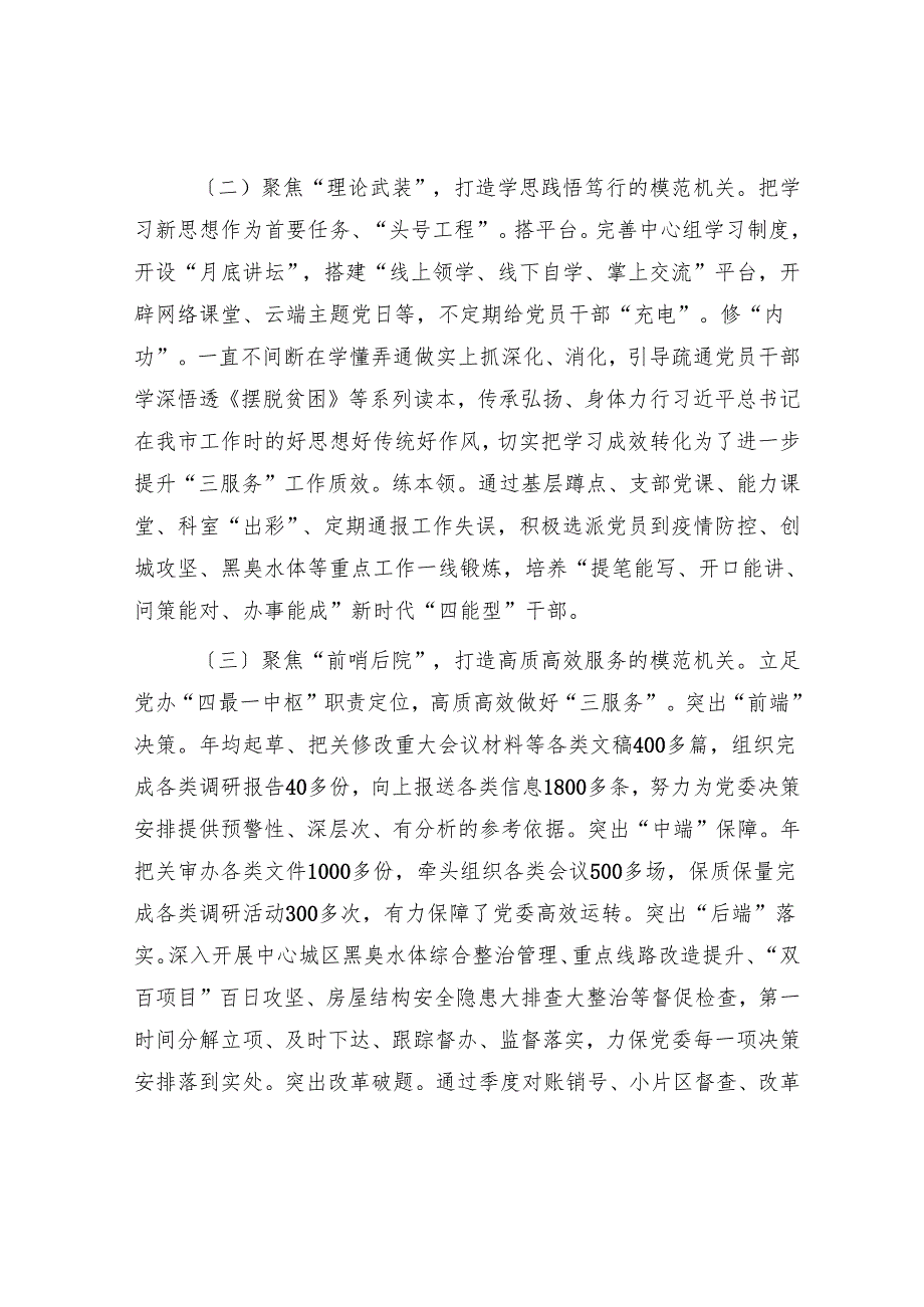 某市委办公室主任2024述职述廉述党建工作报告(1).docx_第2页