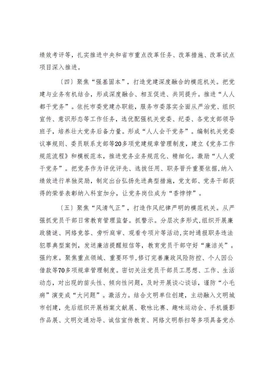 某市委办公室主任2024述职述廉述党建工作报告(1).docx_第3页