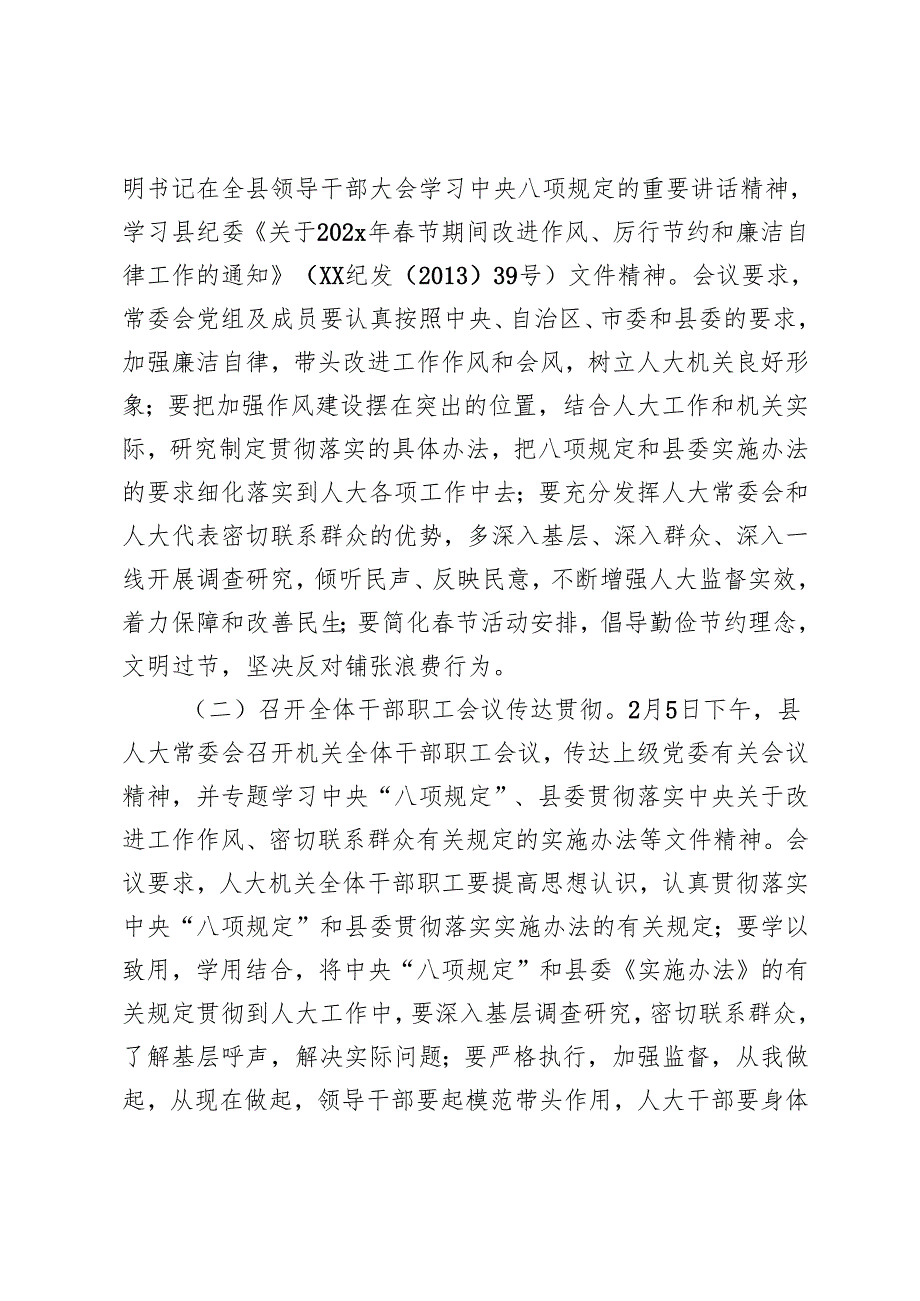 20242025年贯彻落实中央“八项规定”自查自纠报告+中央八项规定精神落实情况自纠自查监督检查报告.docx_第2页