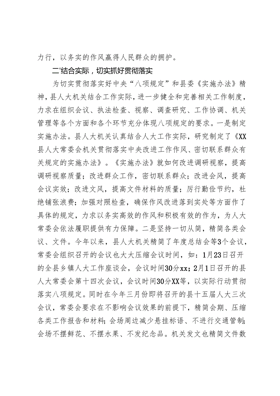 20242025年贯彻落实中央“八项规定”自查自纠报告+中央八项规定精神落实情况自纠自查监督检查报告.docx_第3页