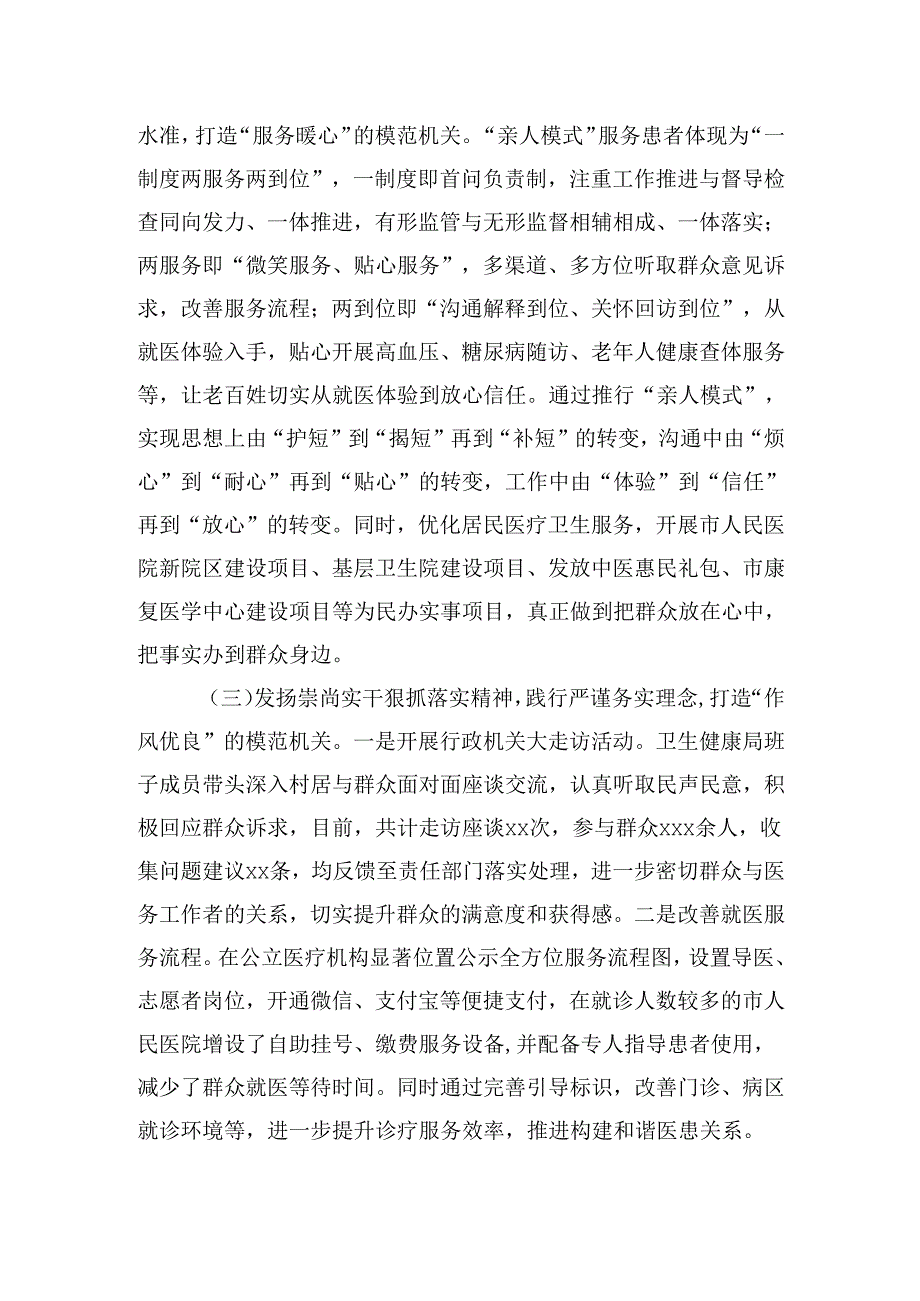 2024年推进全面从严治党工作总结（2篇）.docx_第3页
