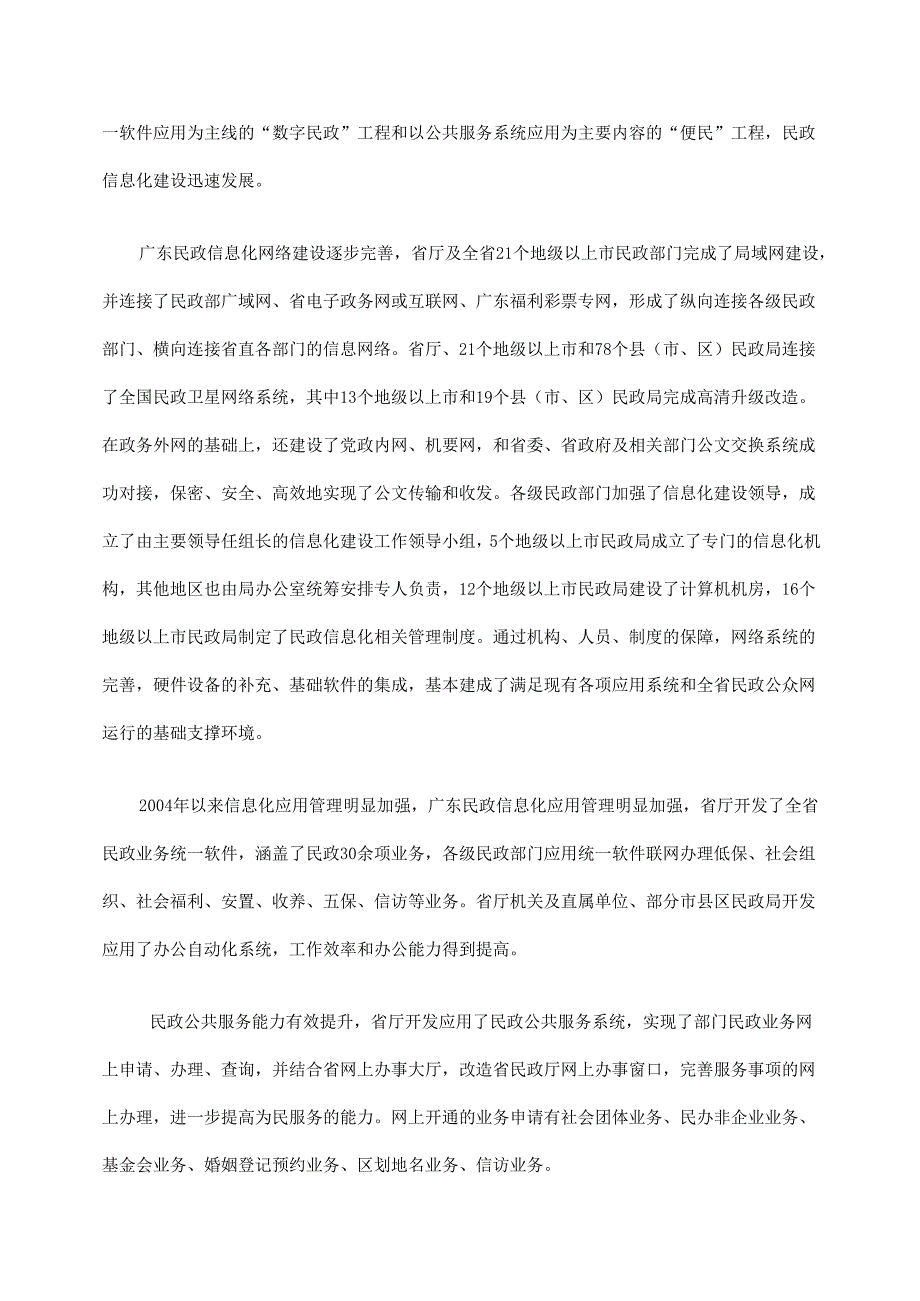 广东省省级政务信息化（2020年第三批）项目需求广东省民政厅政务信息系统运维服务（2020年）项目.docx_第3页