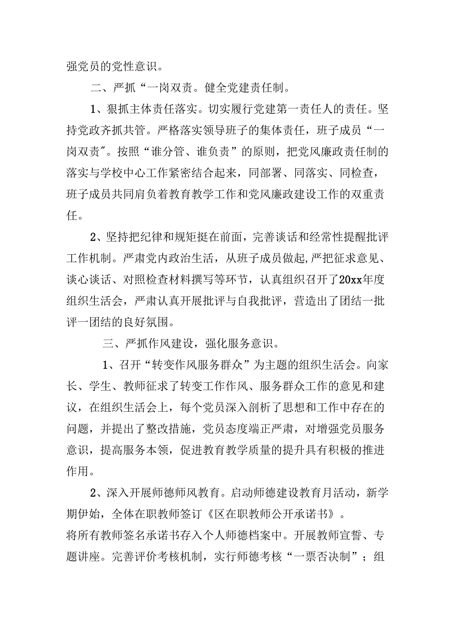 2024关于全面从严治党和党风廉政建设工作总结六篇供参考.docx_第2页