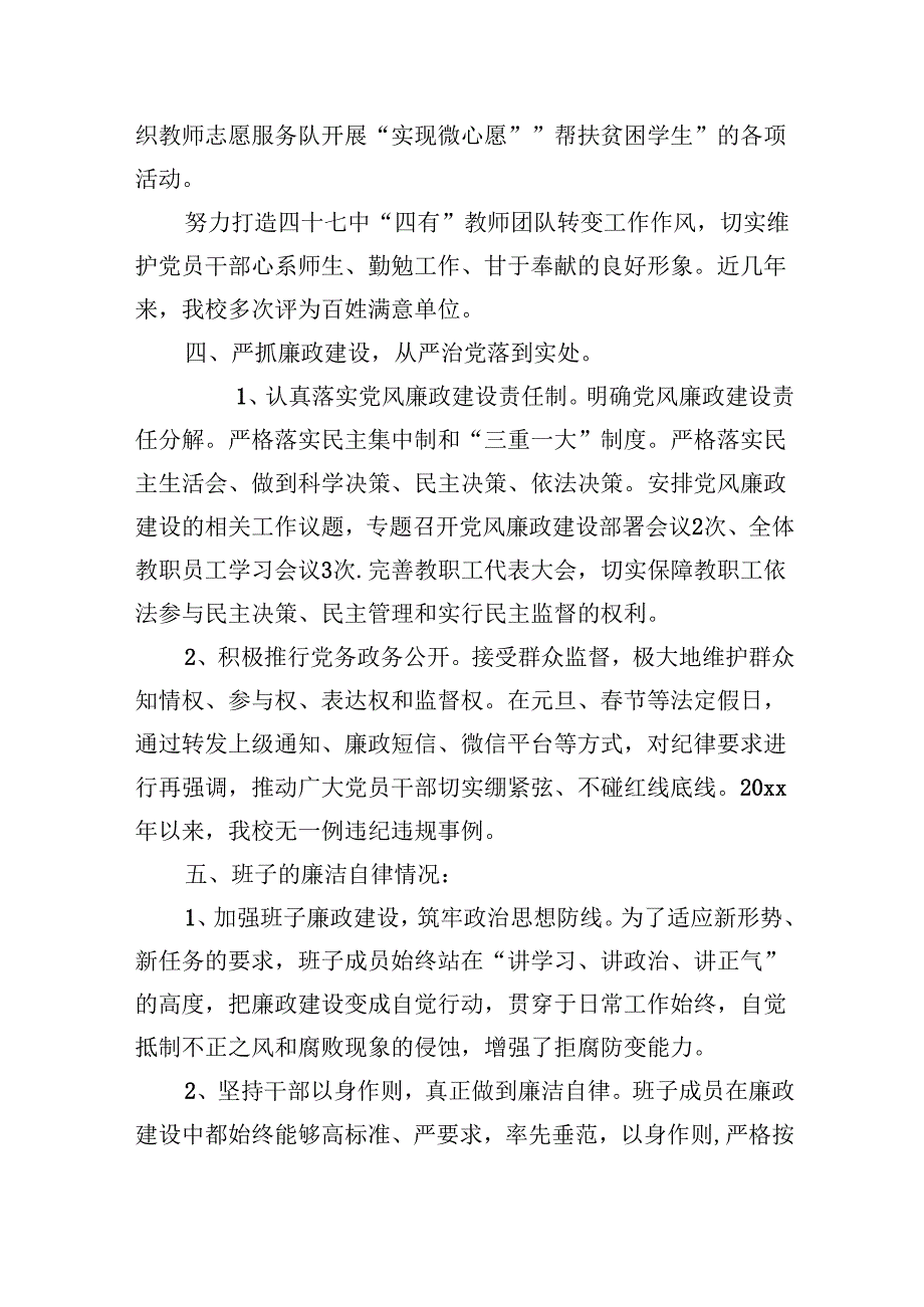 2024关于全面从严治党和党风廉政建设工作总结六篇供参考.docx_第3页