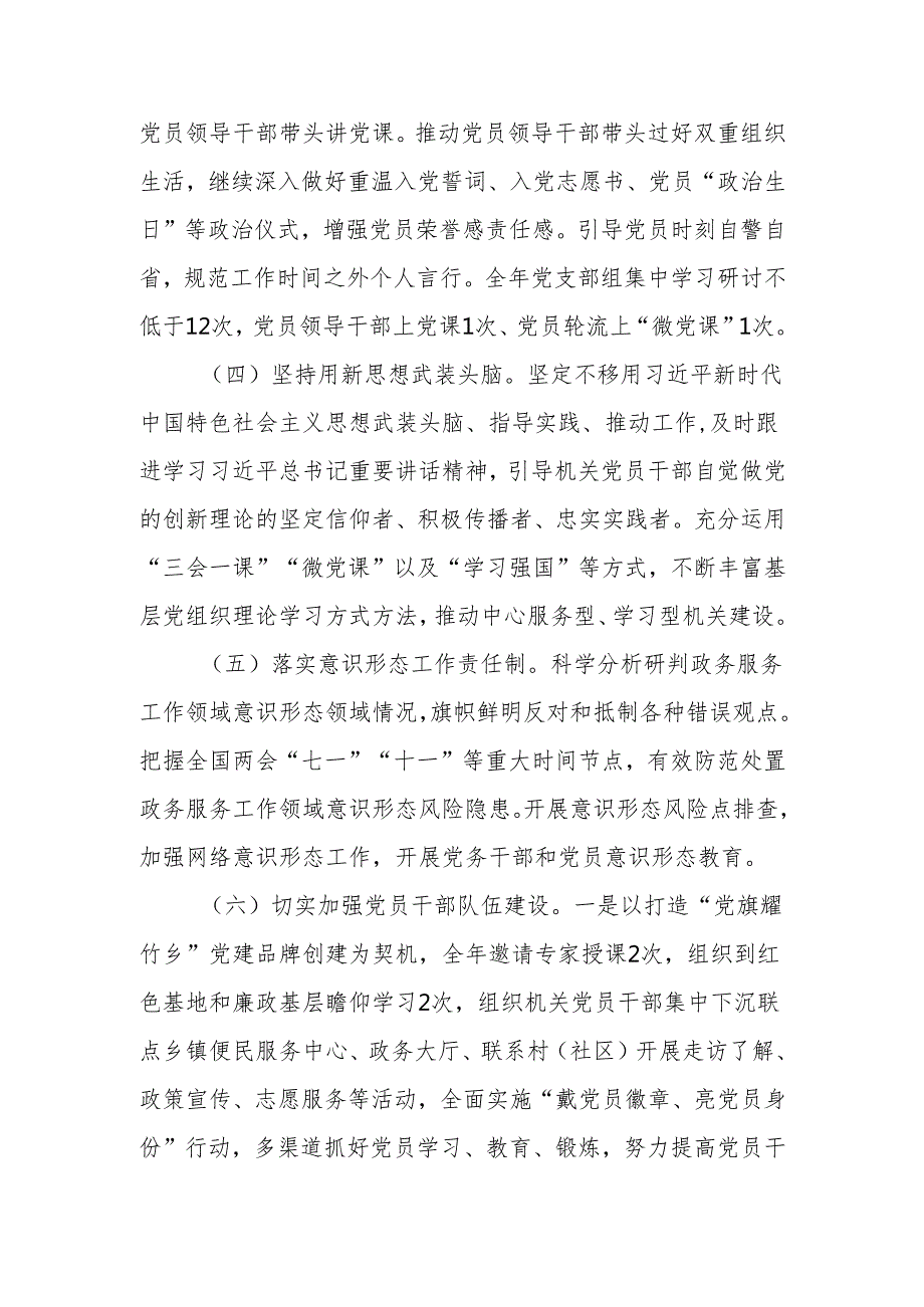 中心机关局2025年党建工作计划7篇.docx_第3页