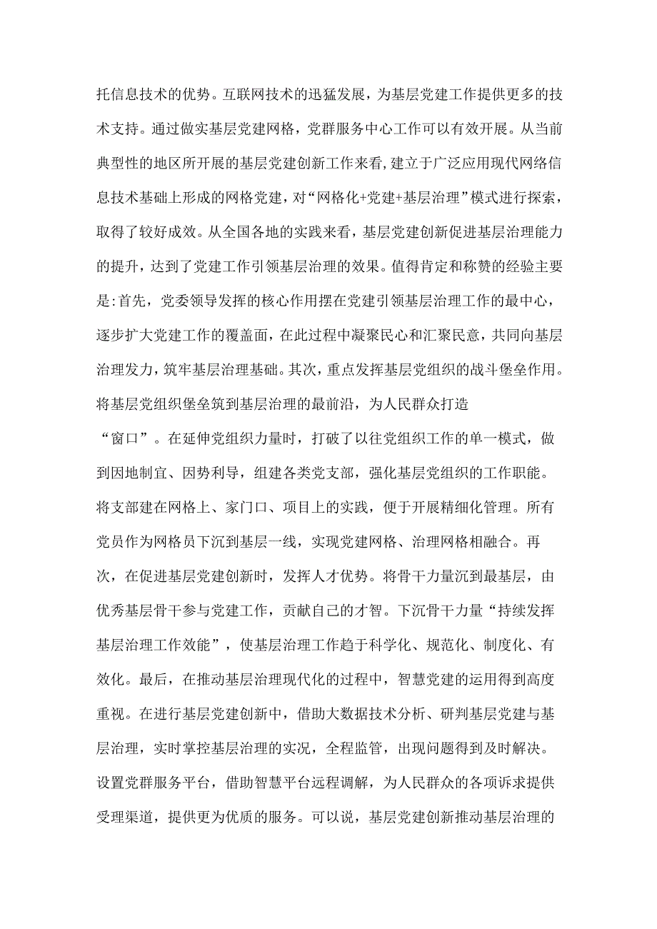 (10篇)2025年(一季度)党风廉政专题党课讲稿.docx_第3页