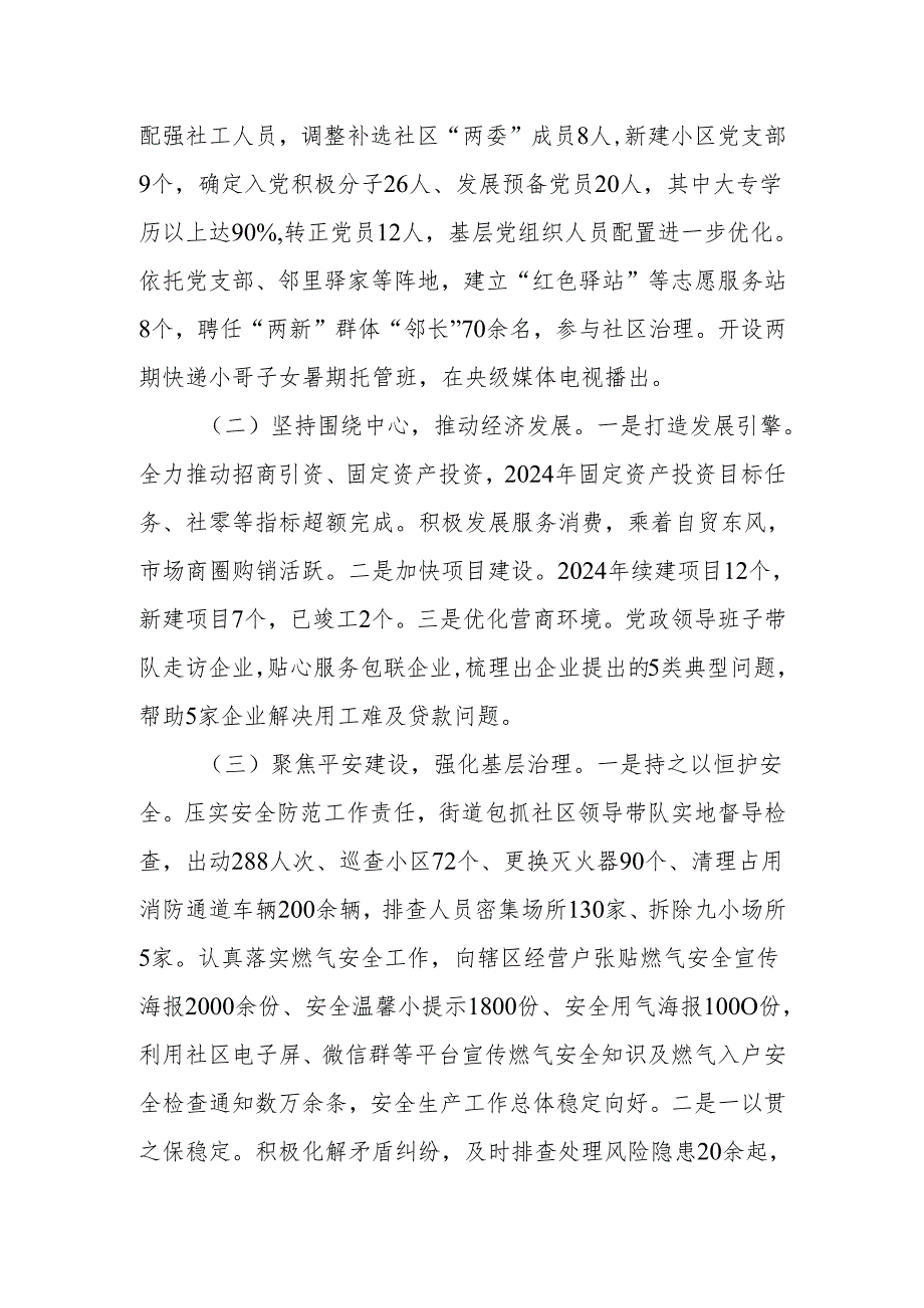 街道乡镇政府2024年工作报告工作总结.docx_第2页