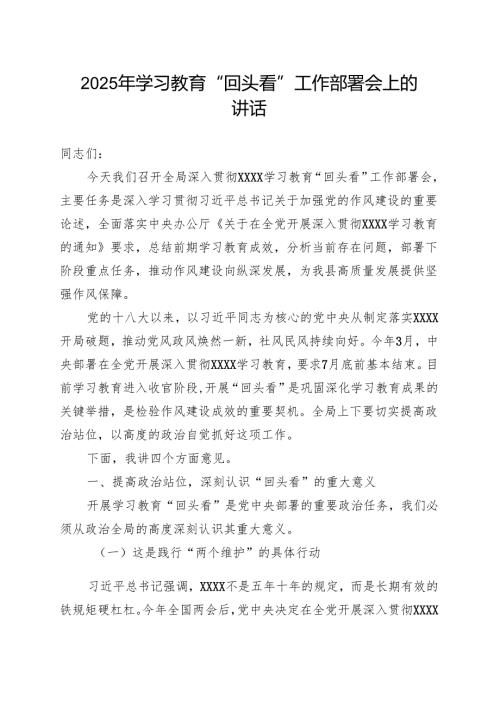 通用版2025年学习教育“回头看”情况汇报5篇合集.docx