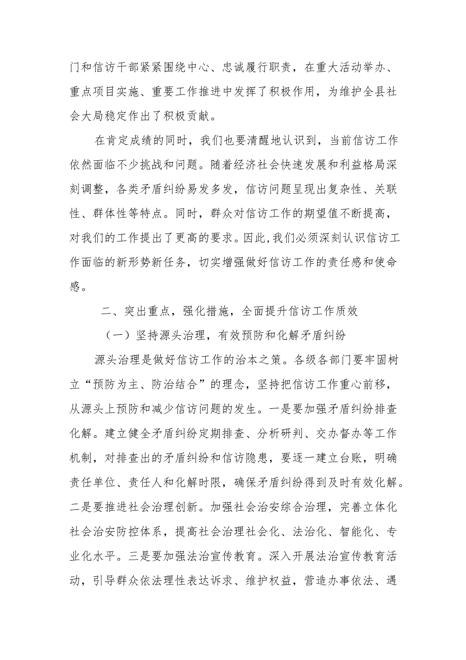 在2025年全县信访工作暨全国“两会”信访稳定部署会上的讲话.docx_第2页