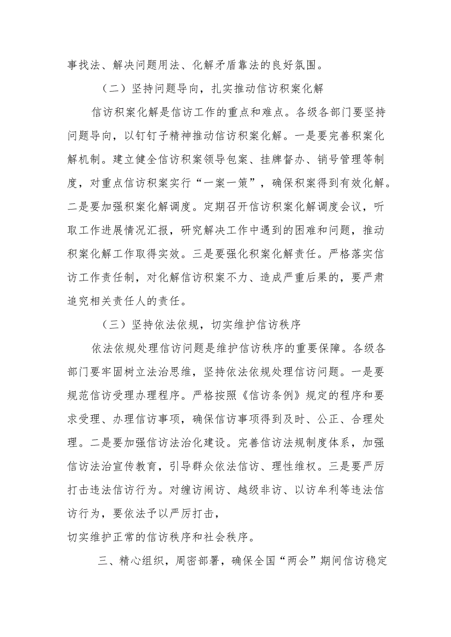 在2025年全县信访工作暨全国“两会”信访稳定部署会上的讲话.docx_第3页