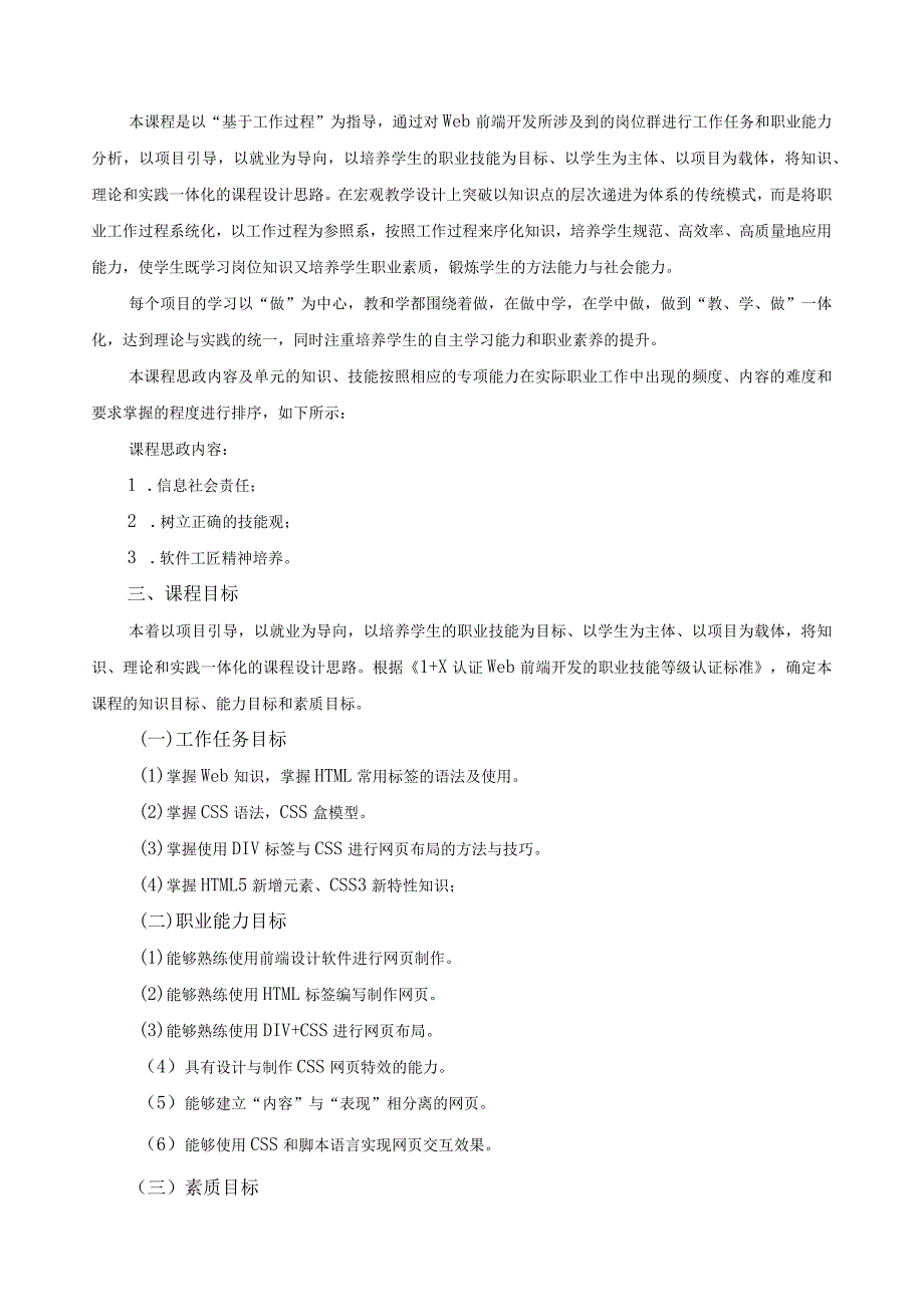 《Web前端开发》课程标准（含课程思政）.docx_第2页