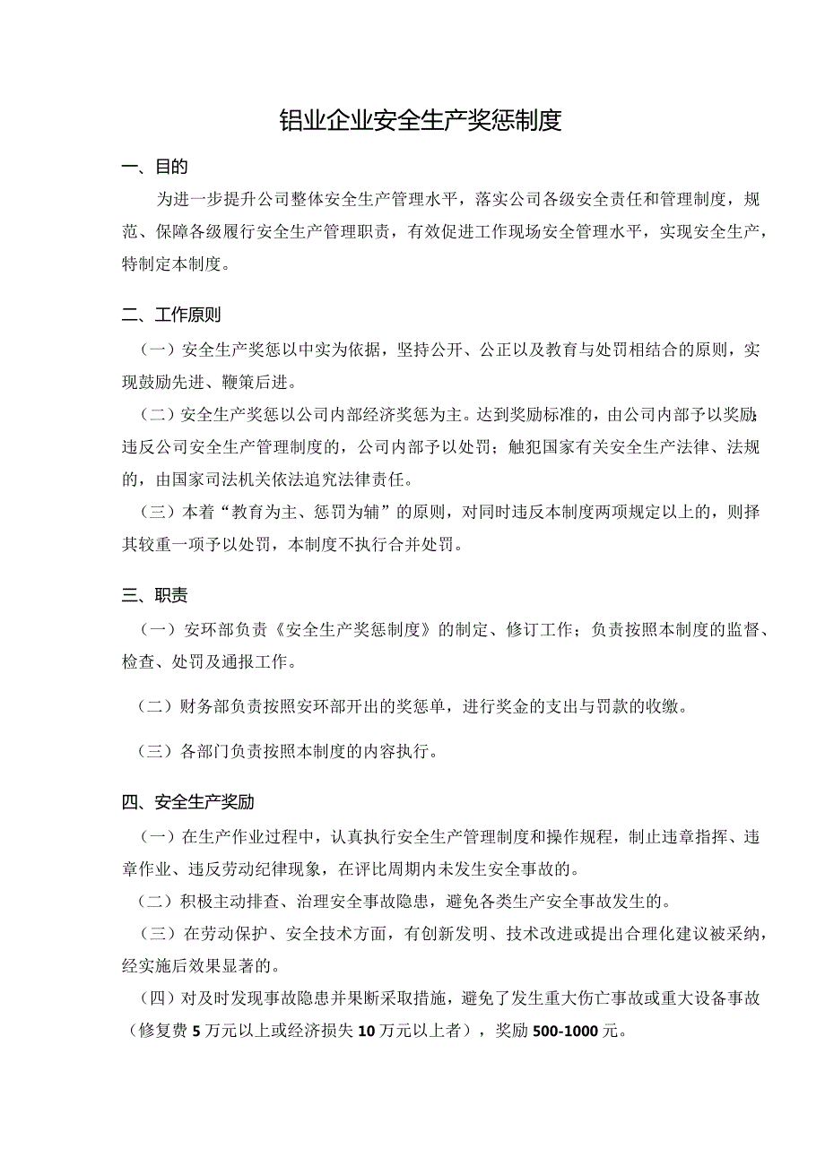 铝业企业安全生产奖惩制度.docx_第1页