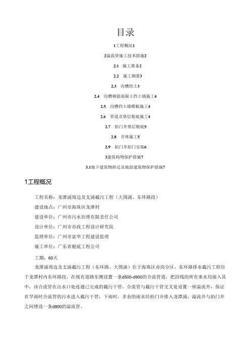 溢流管专项施工方案.docx