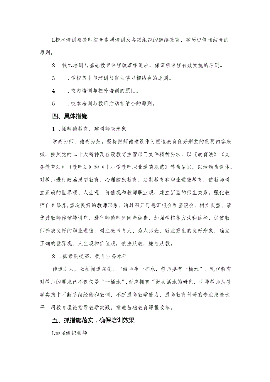 小学2023年2027年教师专业发展规划.docx_第3页