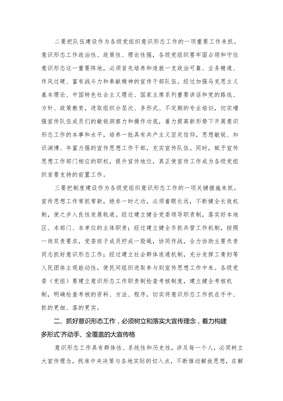 2024年意识形态总结报告（共10篇）.docx_第3页