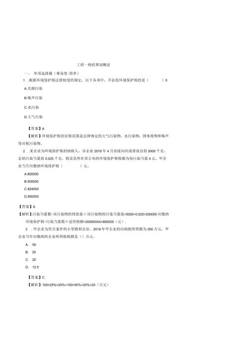 税收筹划题库带答案解析练习题测试题复习题.docx