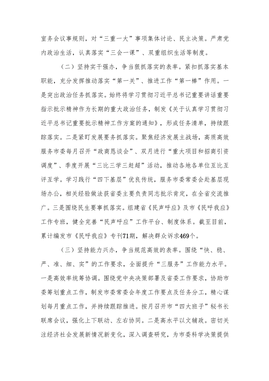 办公室主任2024年述职述廉报告.docx_第2页