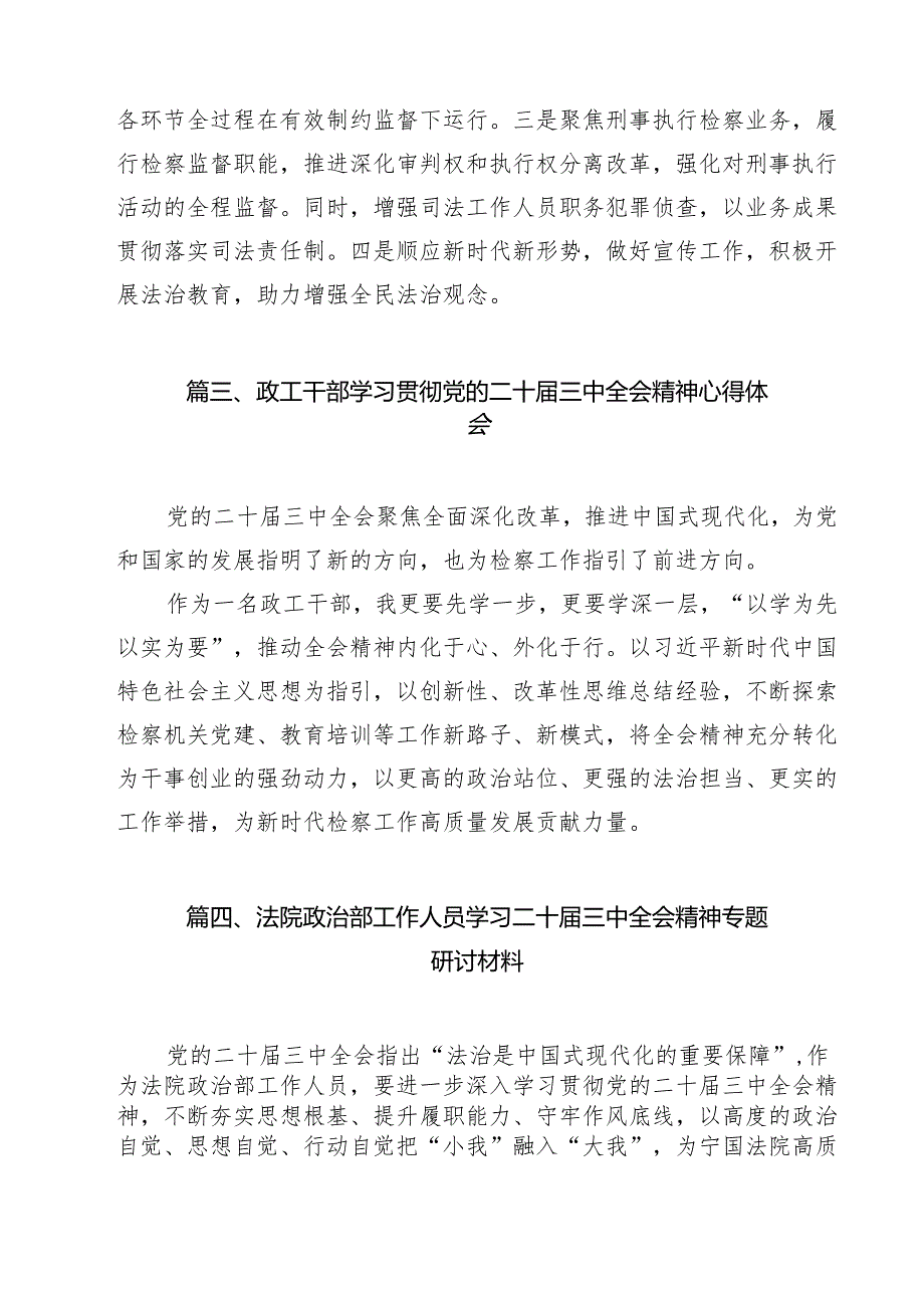 （13篇）立案庭支部书记学习贯彻党的二十三中全会精神心得体会（精选）.docx_第3页