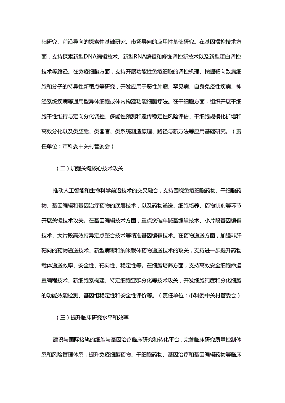 北京市加快细胞与基因治疗产业创新发展三年行动方案全文及解读.docx_第3页