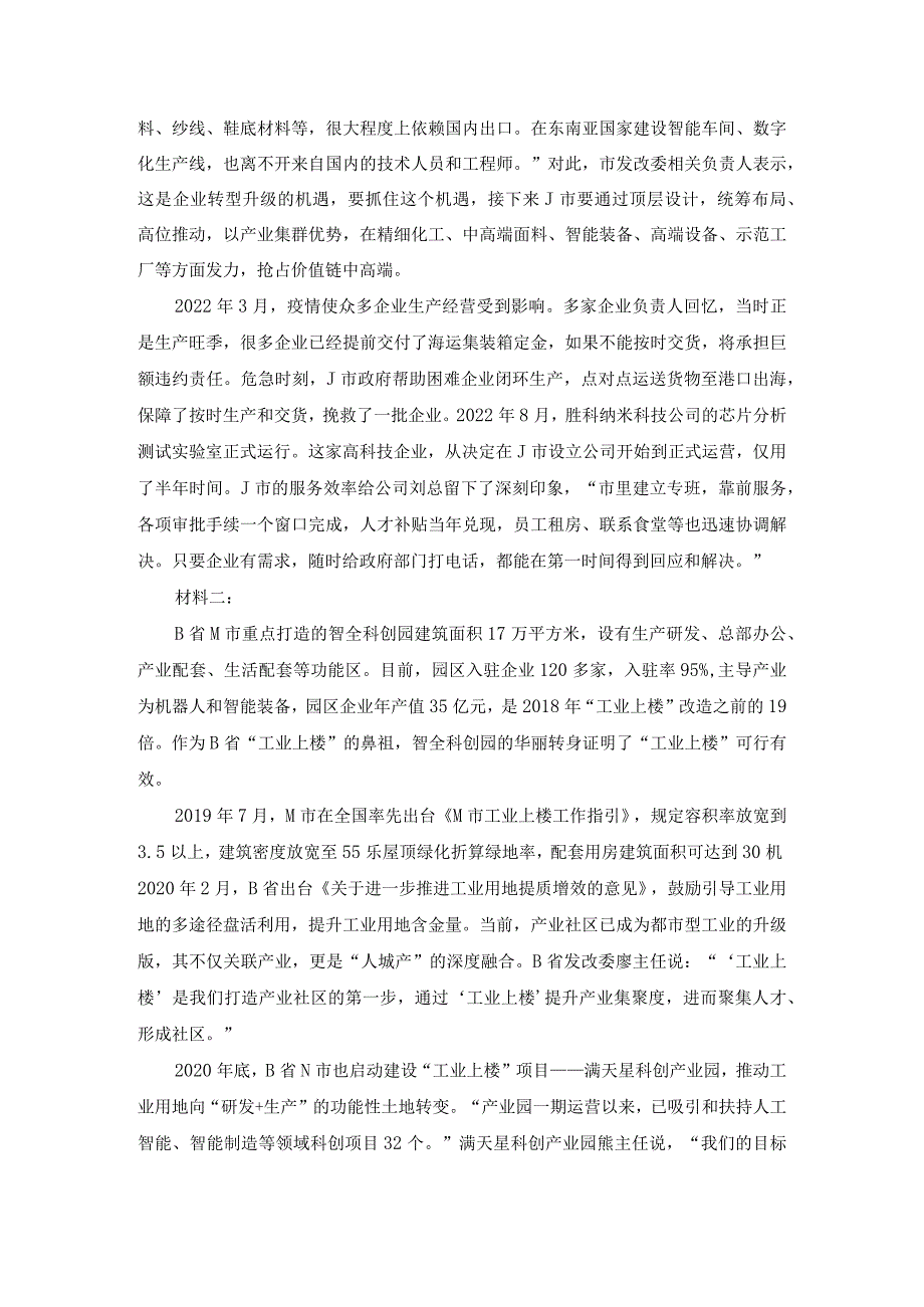 2023年湖南省公务员《申论》试题及答案解析（省市卷）.docx_第2页