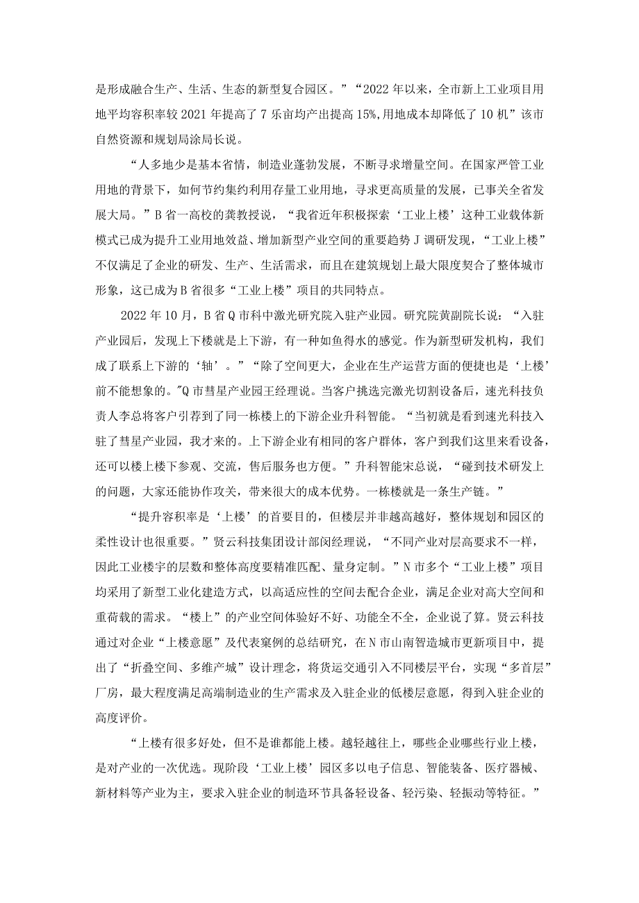 2023年湖南省公务员《申论》试题及答案解析（省市卷）.docx_第3页