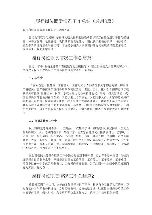 履行岗位职责情况工作总结.docx