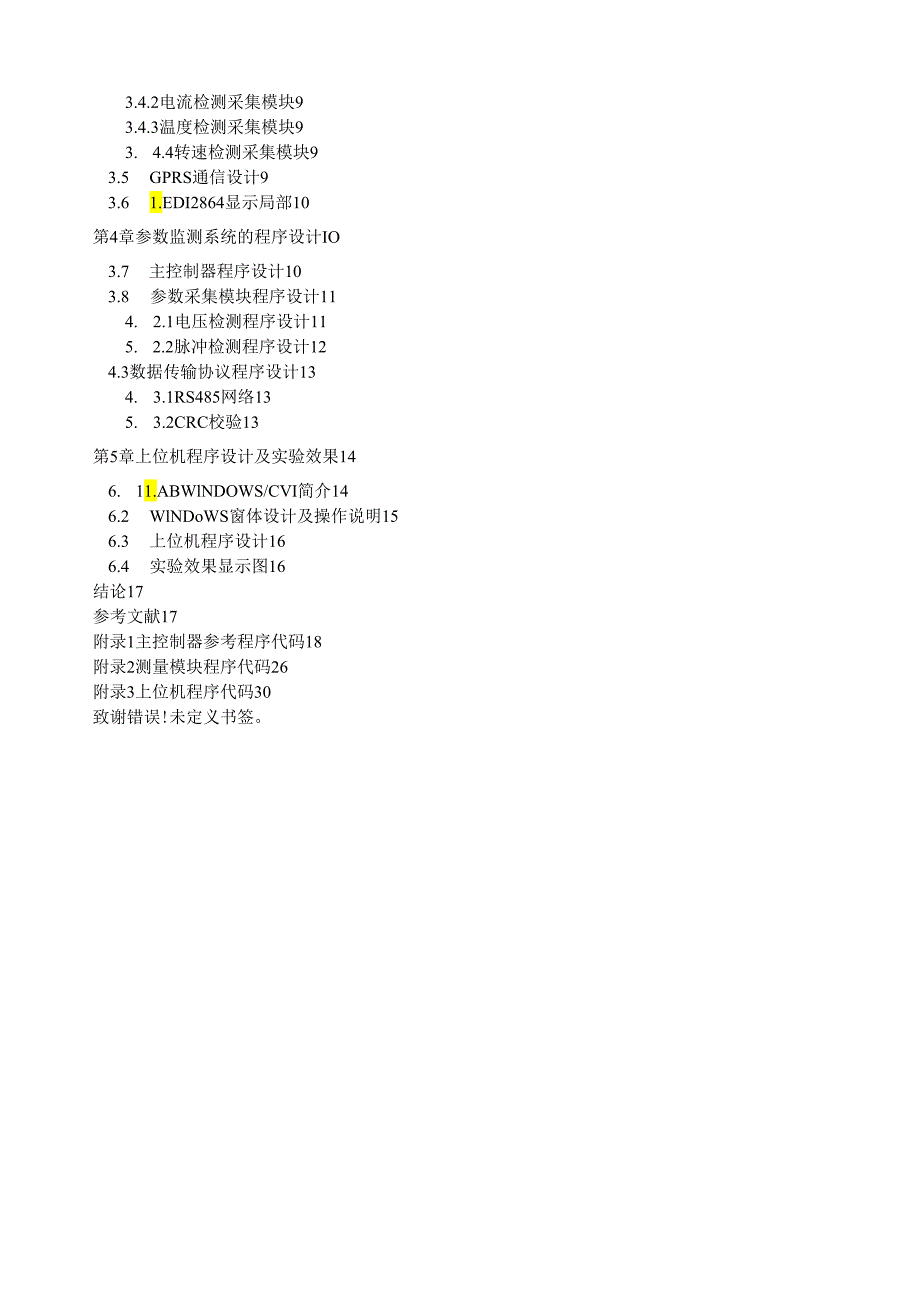 电气毕业设计电动机设备运行参数远程监控系统设计.docx_第3页
