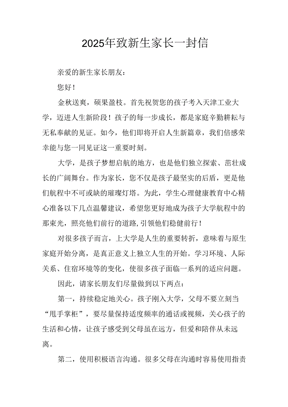 学校2025年致新生家长一封信 汇编3份.docx_第1页