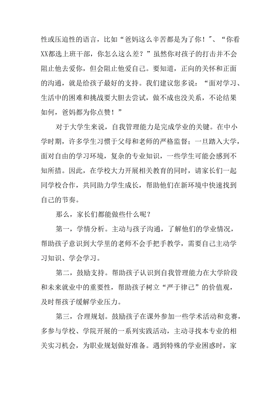 学校2025年致新生家长一封信 汇编3份.docx_第2页