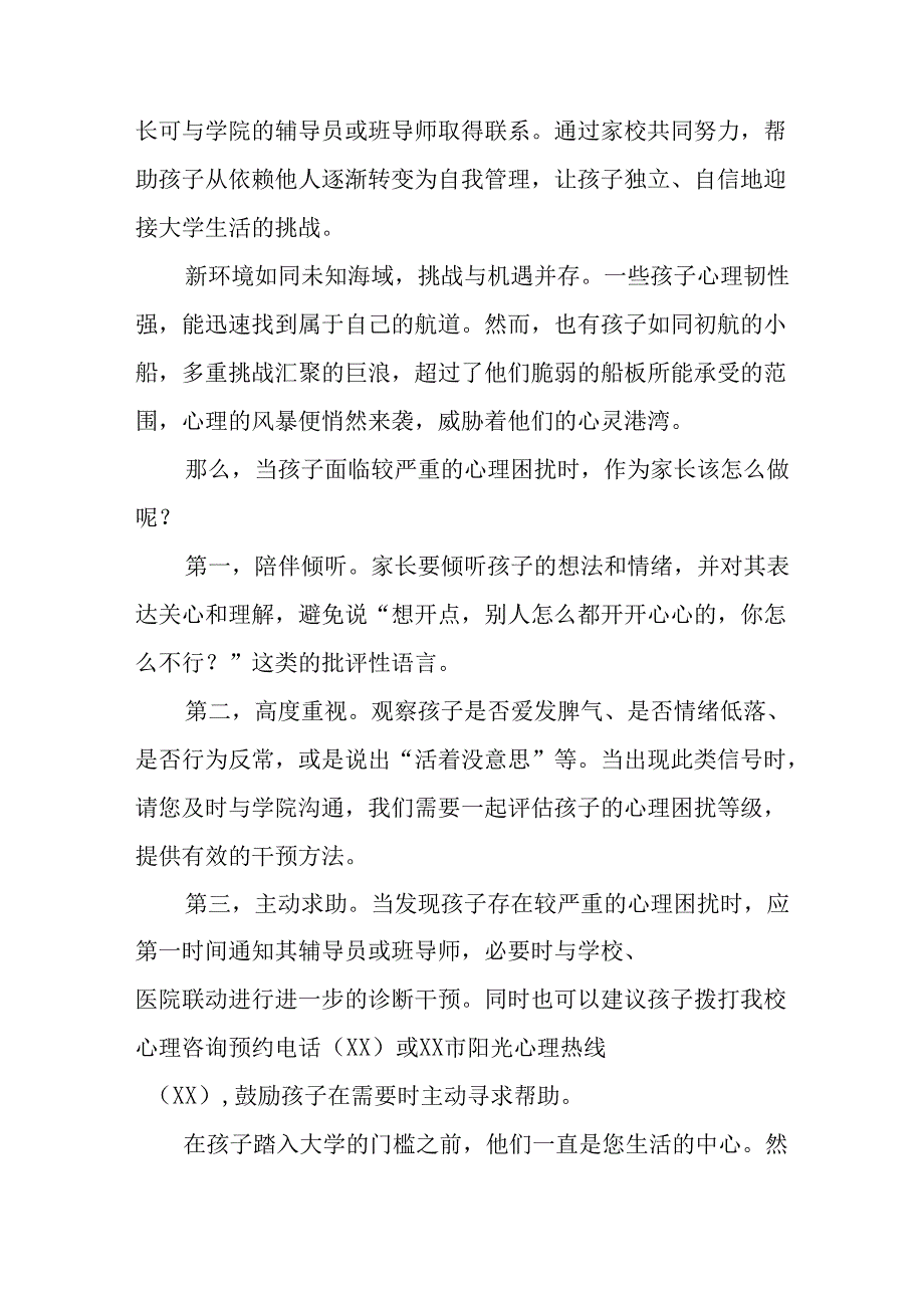 学校2025年致新生家长一封信 汇编3份.docx_第3页