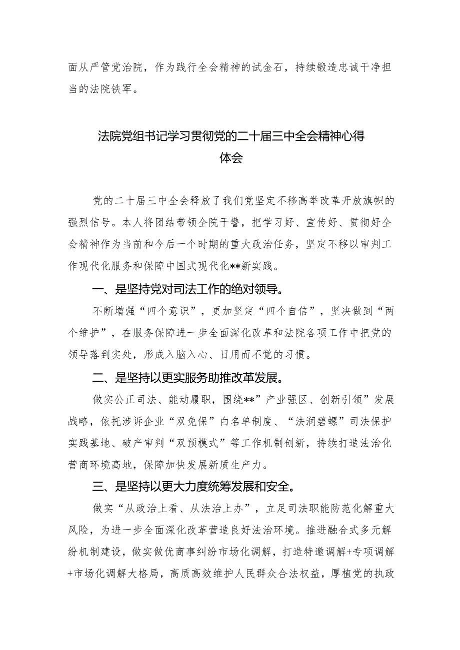 司法行政领导干部学习贯彻党的二十三中全会精神心得体会（共8篇）.docx_第3页