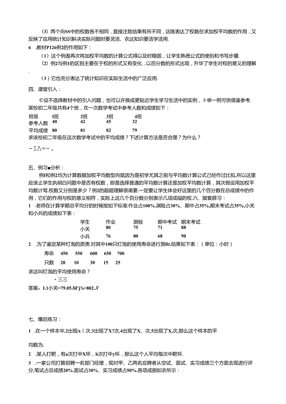 第二十章数据的分析全章教案.docx_第2页