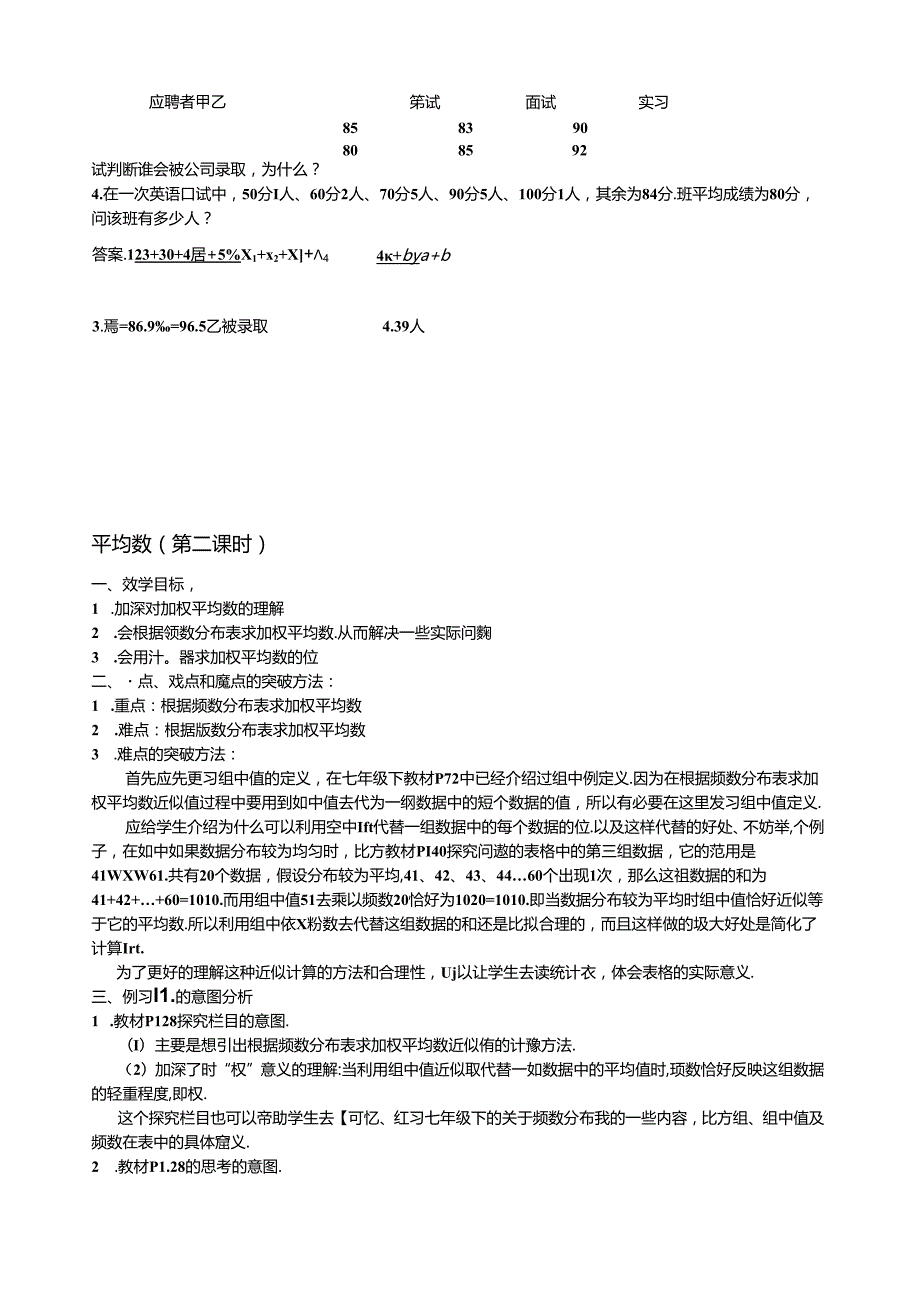 第二十章数据的分析全章教案.docx_第3页