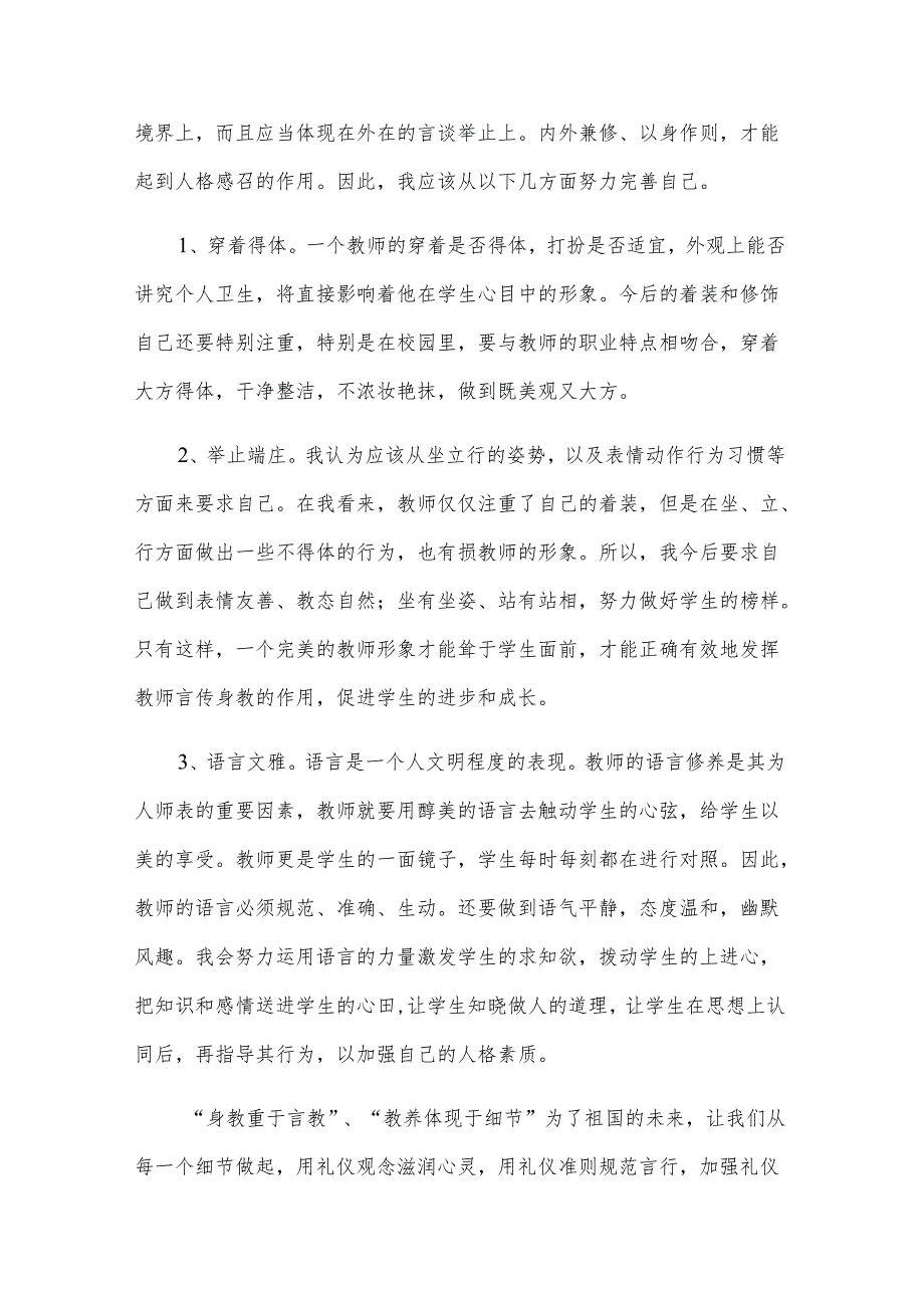 师德与礼仪学习心得体会（4篇）.docx_第2页