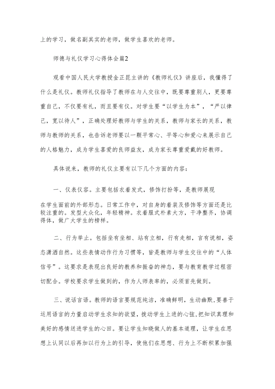 师德与礼仪学习心得体会（4篇）.docx_第3页