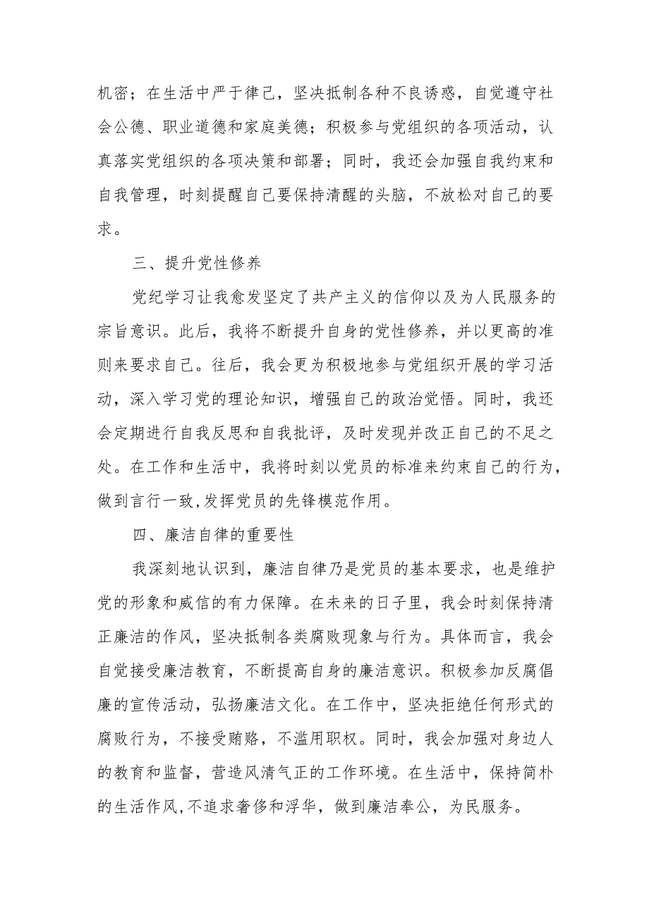 海事局工作员学习党纪专题教育个人心得体会.docx_第2页
