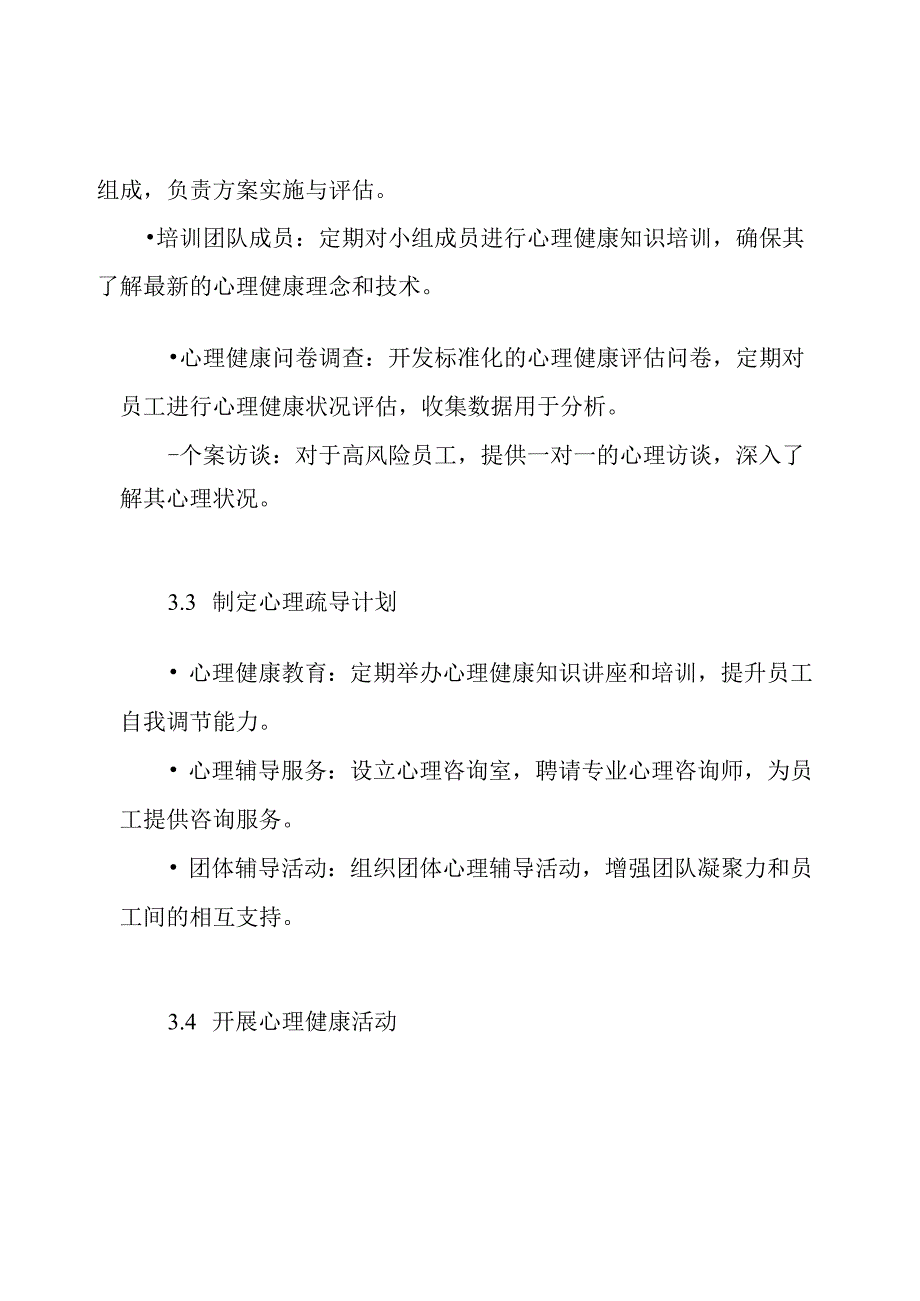 开展心理健康疏导的实施方案.docx_第3页