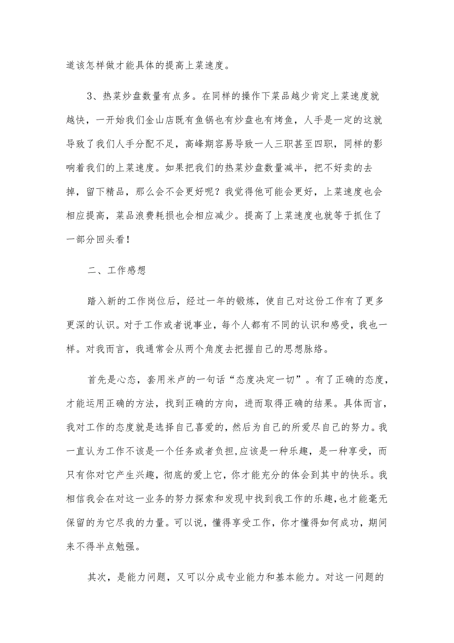 2024年餐饮店长个人年终工作总结（32篇）.docx_第2页