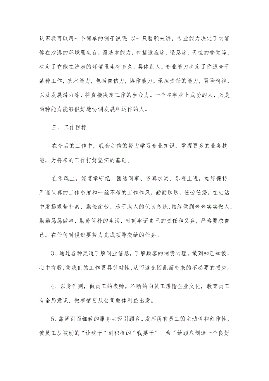 2024年餐饮店长个人年终工作总结（32篇）.docx_第3页