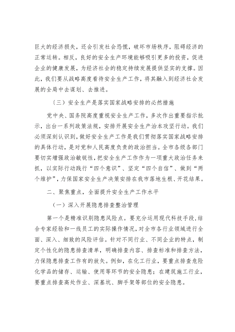 在全市安全生产工作会议上的讲话.docx_第2页