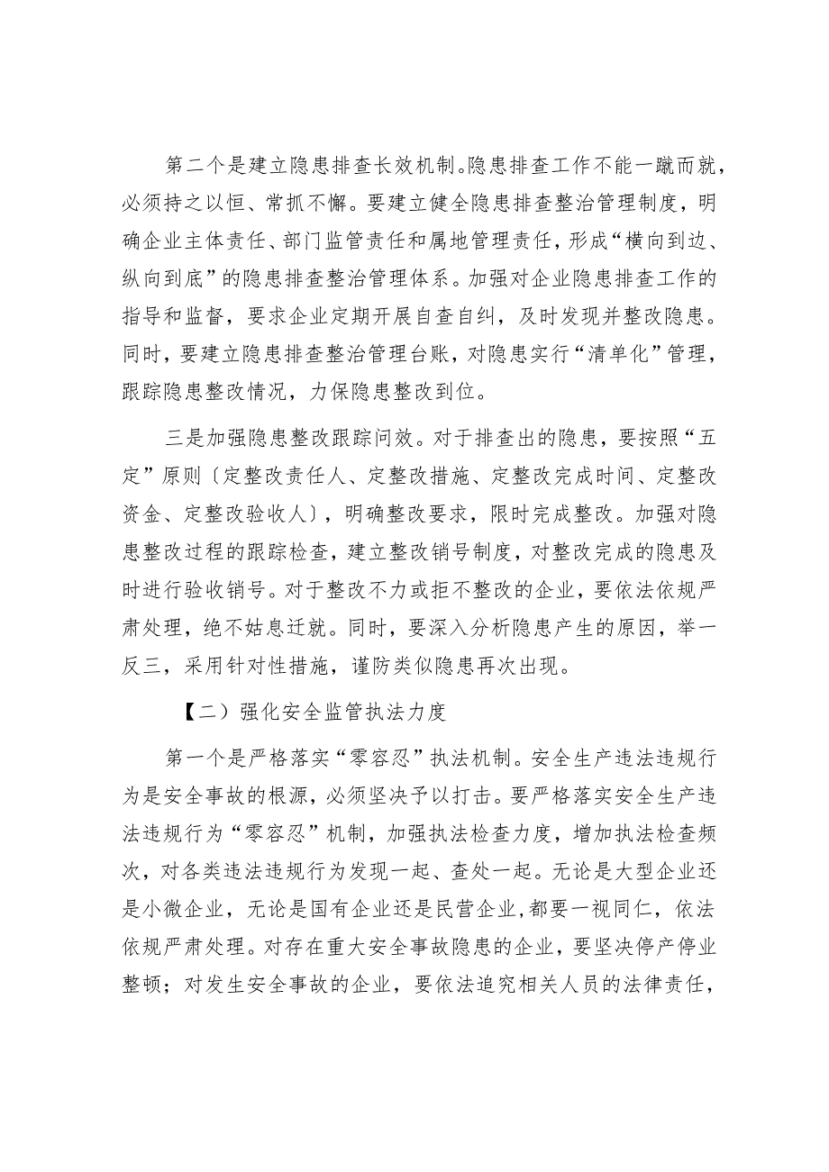 在全市安全生产工作会议上的讲话.docx_第3页