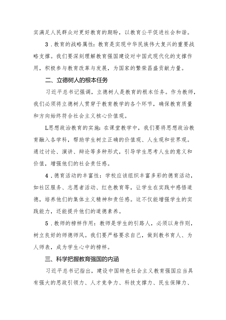 学习贯彻2024年全国教育大会精神心得体会研讨发言稿九篇.docx_第2页