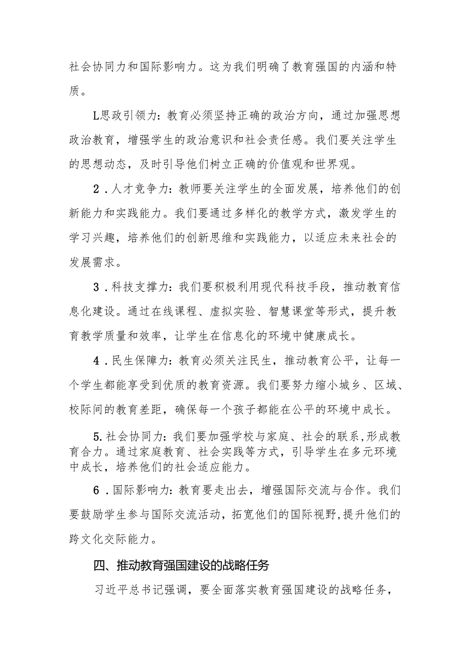 学习贯彻2024年全国教育大会精神心得体会研讨发言稿九篇.docx_第3页