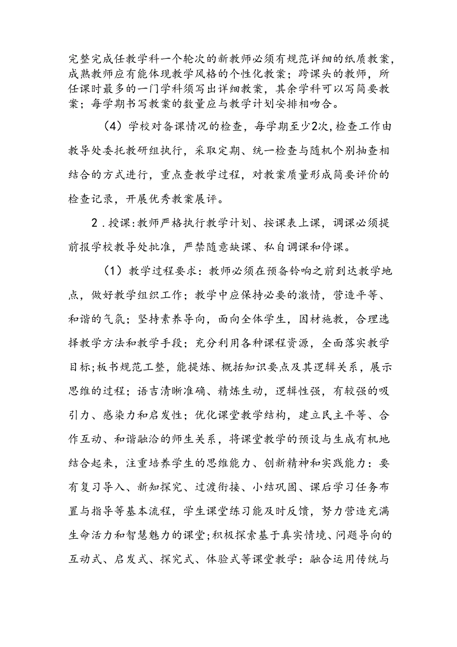 小学教学常规制度.docx_第2页
