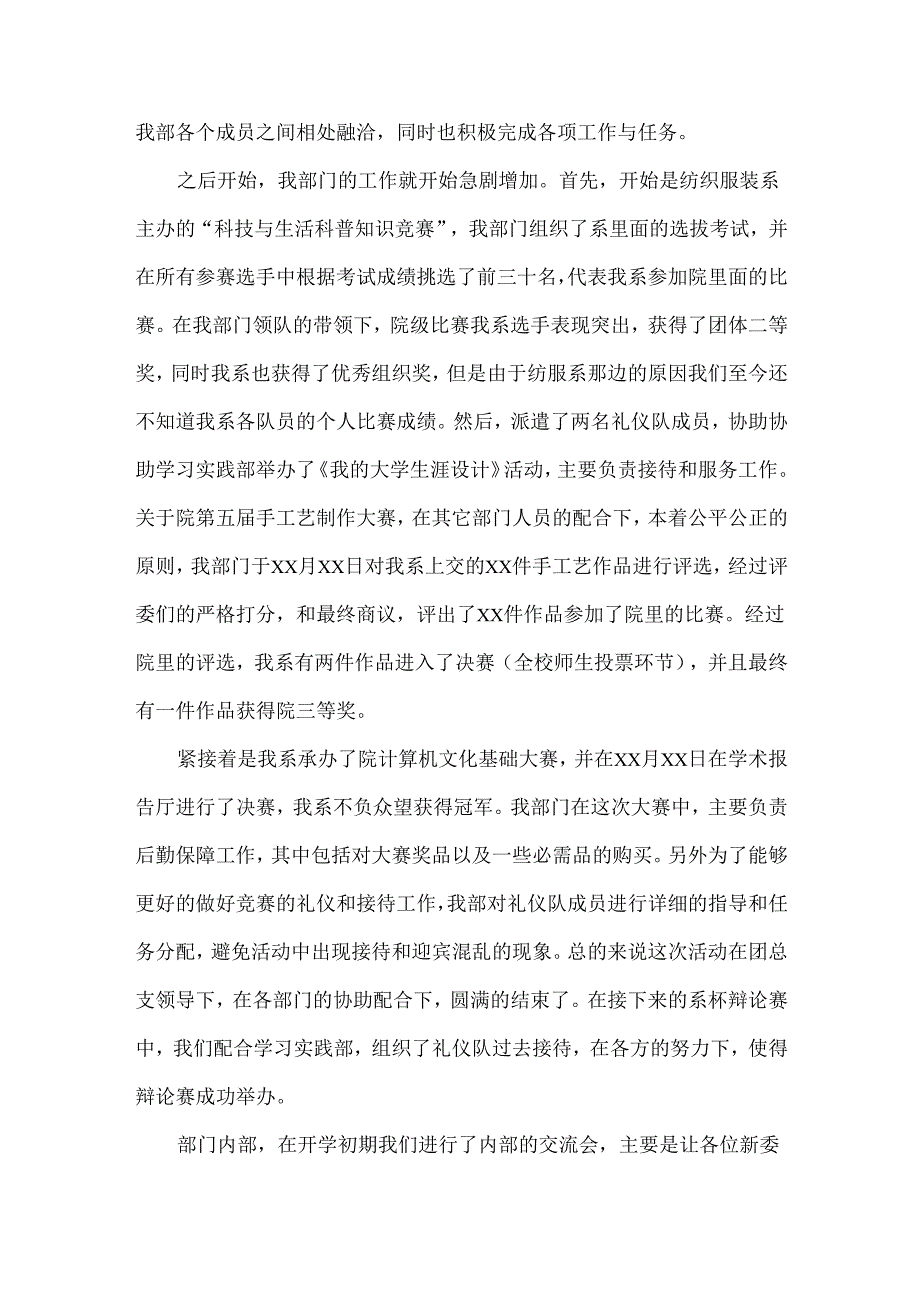 学校后勤管理的工作总结范文两篇.docx_第3页