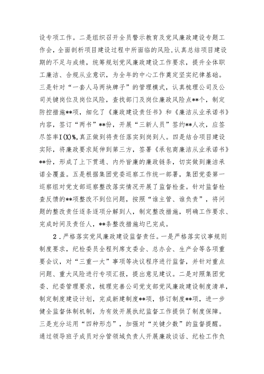 党组织2024年党风廉政建设工作情况总结和2025年工作计划六篇.docx_第2页
