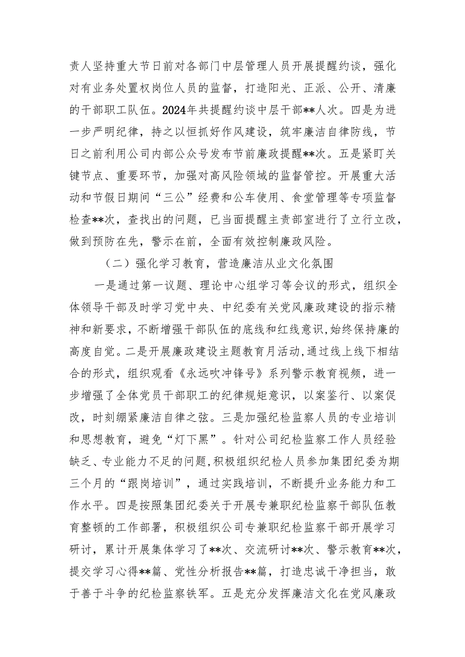 党组织2024年党风廉政建设工作情况总结和2025年工作计划六篇.docx_第3页