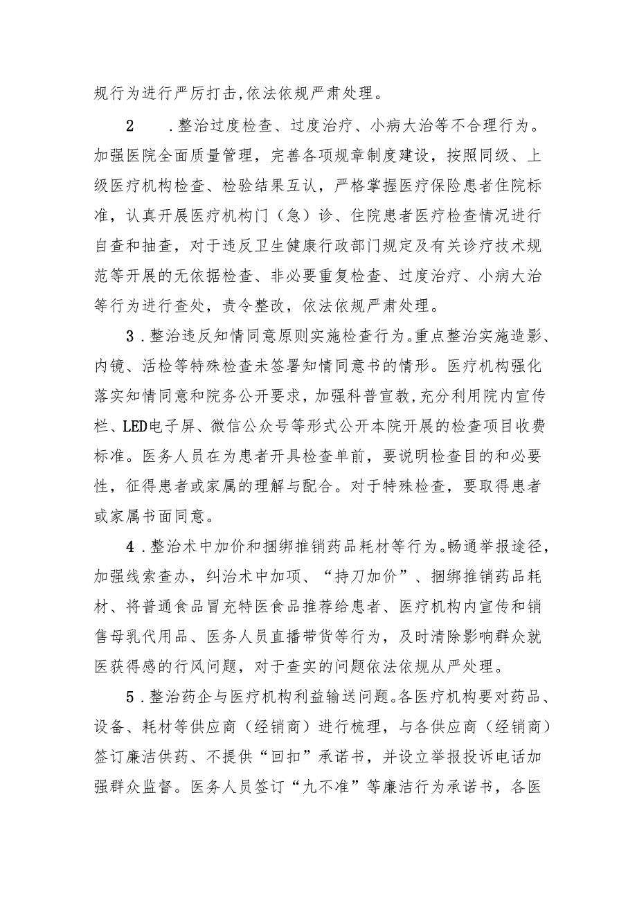 医院医药领域腐败问题集中整治工作方案【六篇精选】供参考.docx_第2页