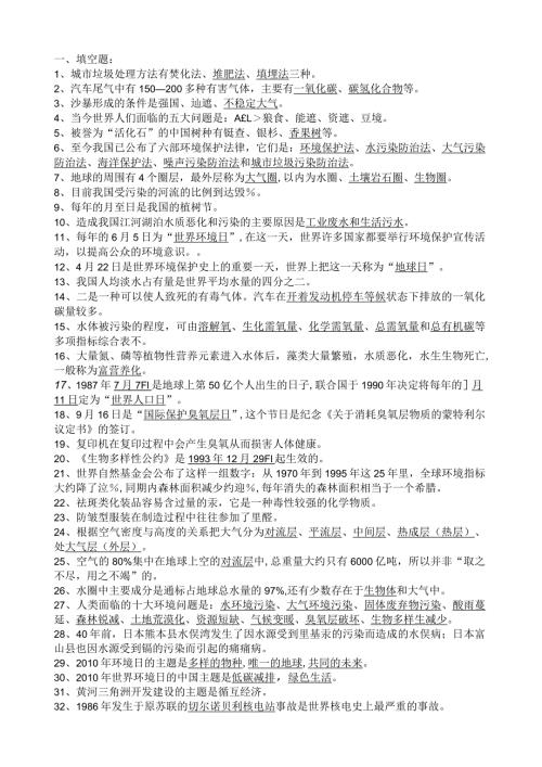 环保知识竞赛题库(新).docx