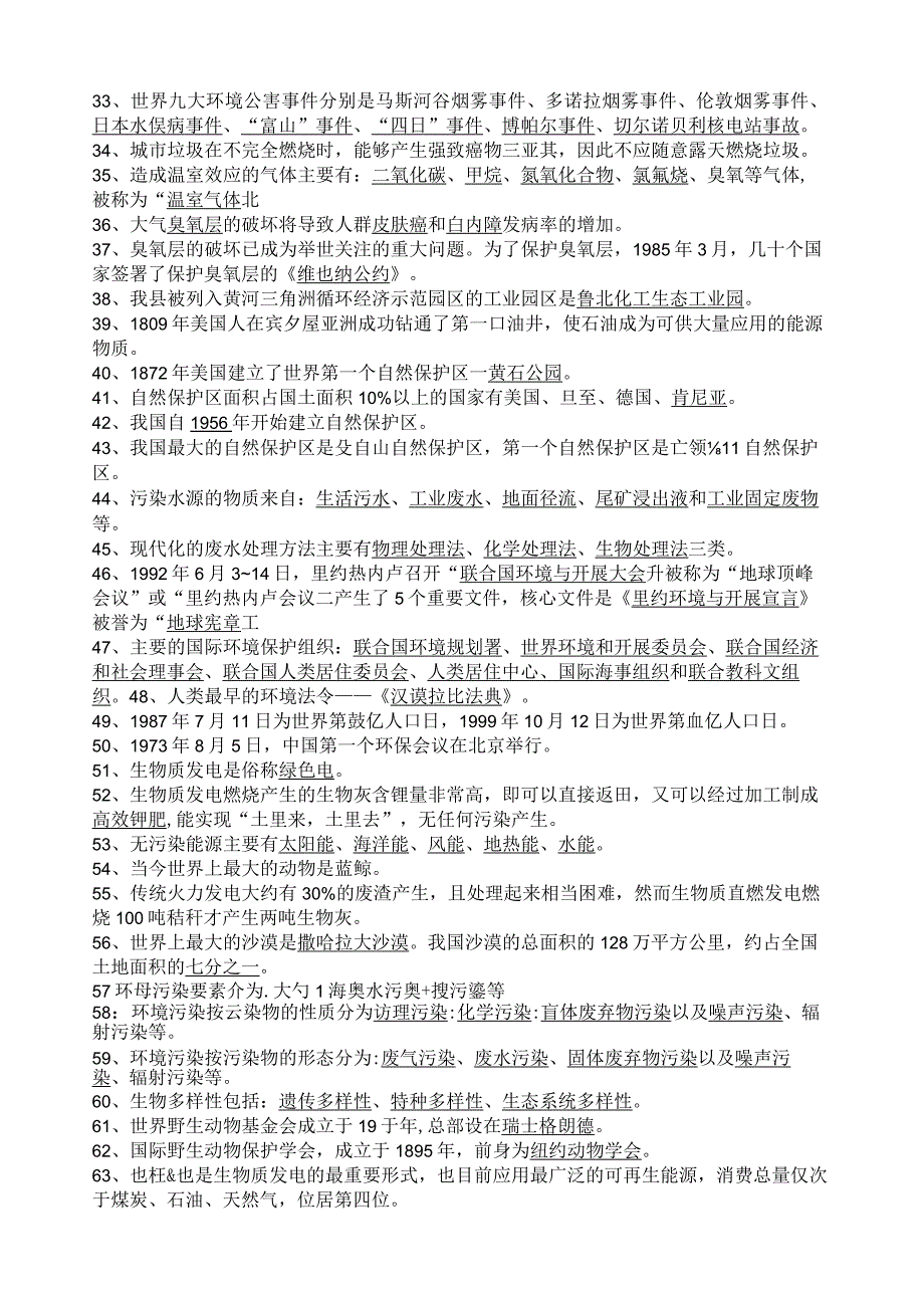 环保知识竞赛题库(新).docx_第2页